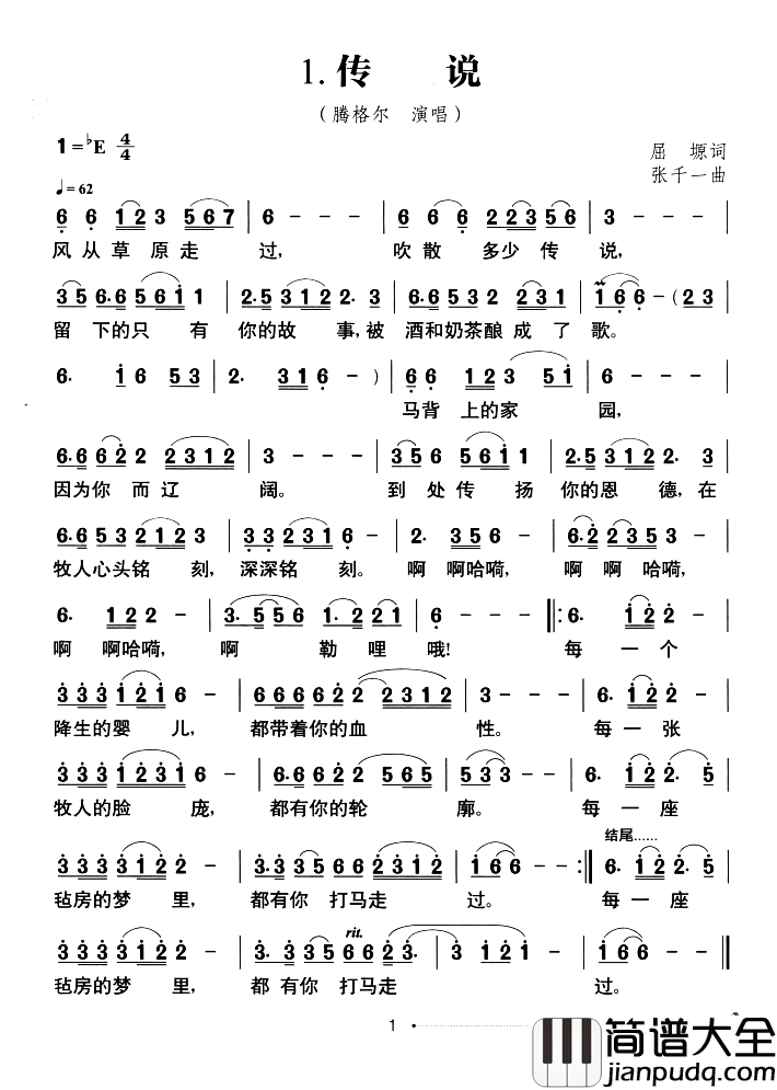 草原风：1.传说简谱_屈塬·词/张千一曲