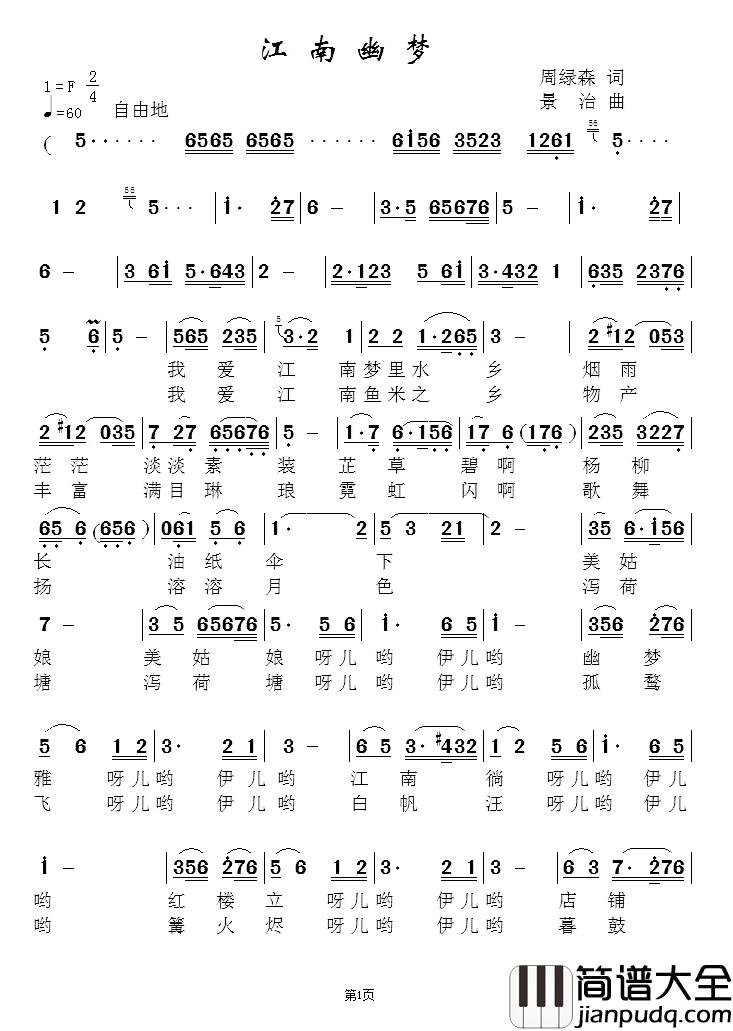 江南幽梦简谱_周绿森词/景治曲杨丽萍_