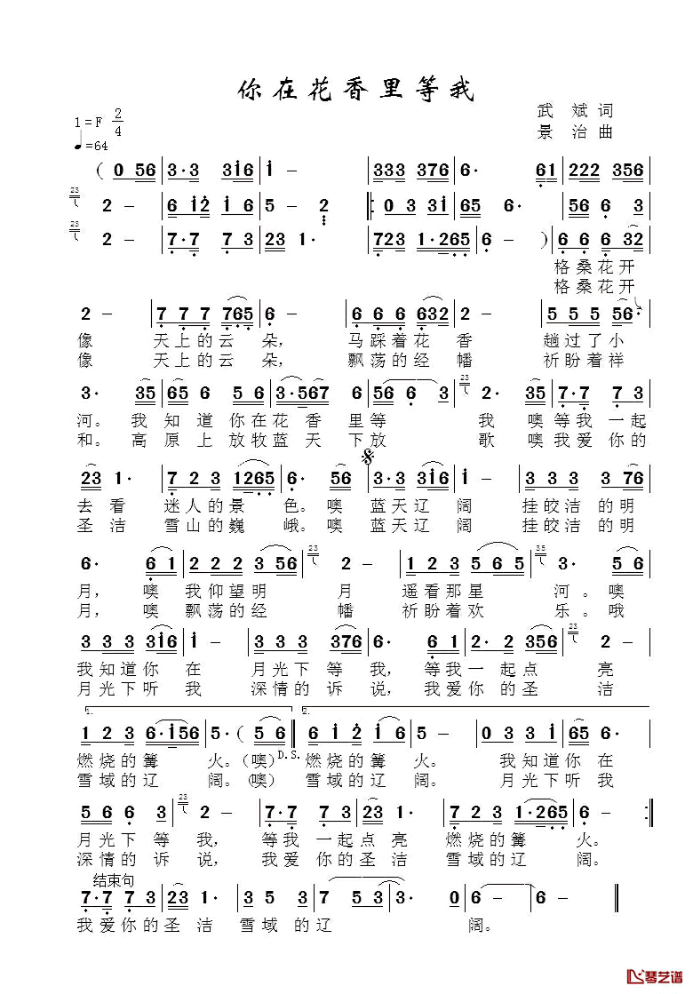 你在花香里等我简谱_武斌词/景治曲枫桥_