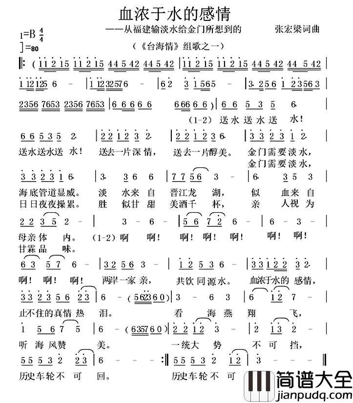 血浓于水的感情_简谱_张宏梁词/张宏梁曲