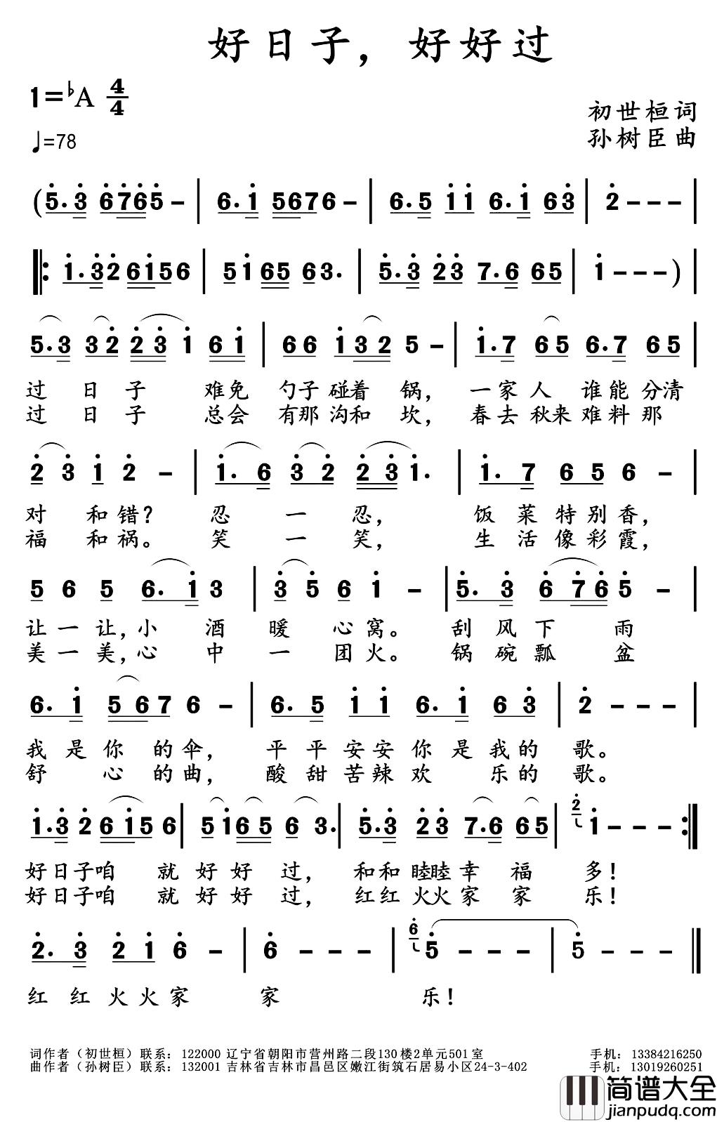 好日子，好好过简谱_初世桓词/孙树臣曲