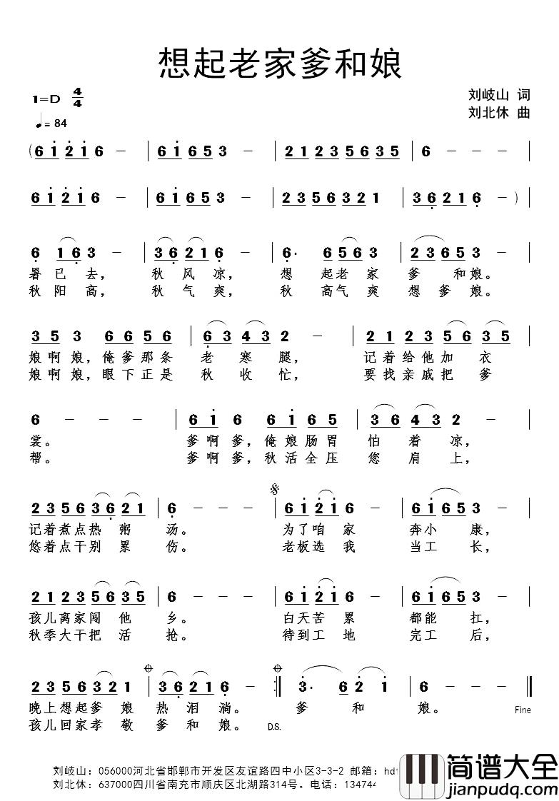想起老家爹和娘简谱_刘岐山词/刘北休曲