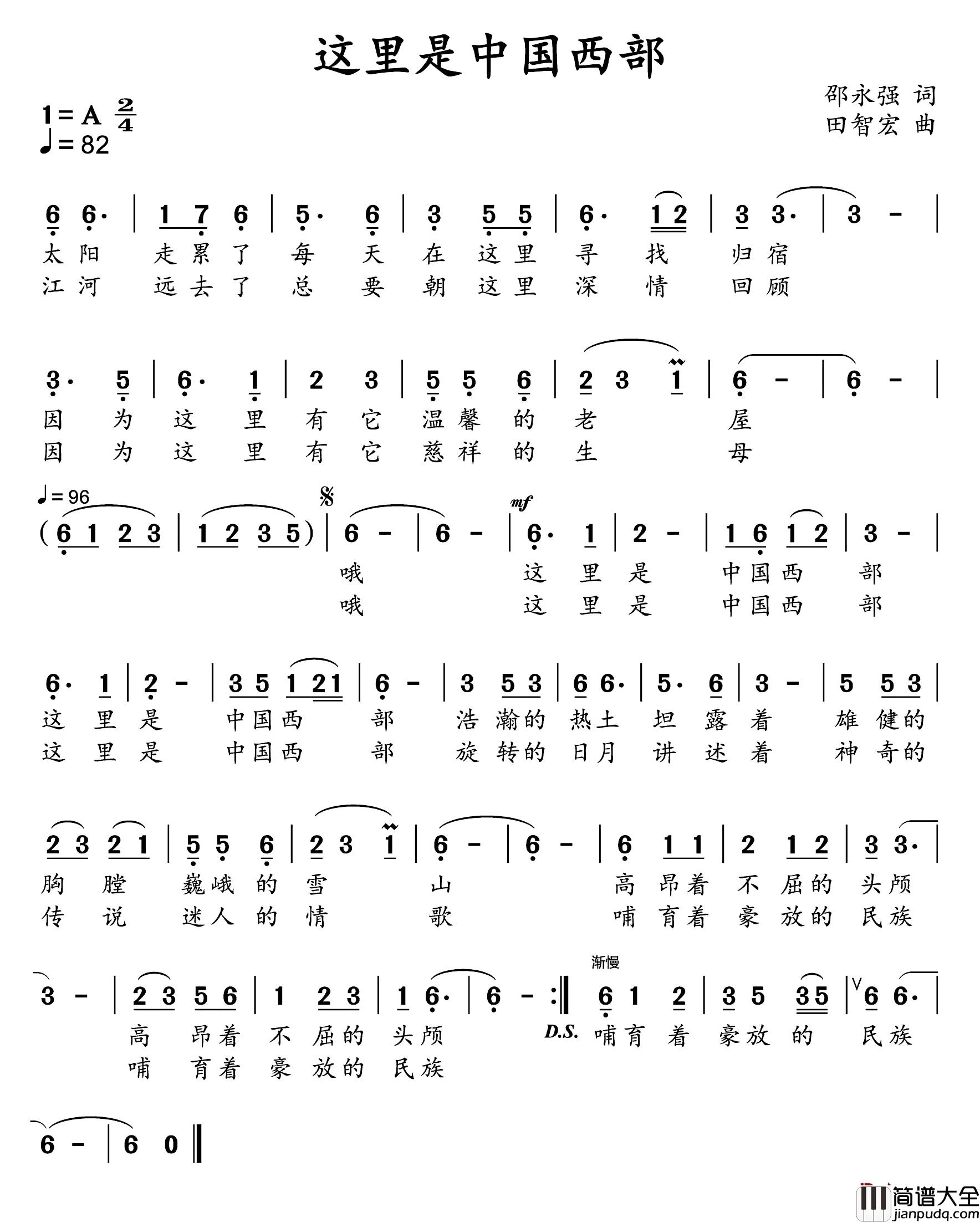 这里就是中国西部简谱_邵永强词/田智宏曲