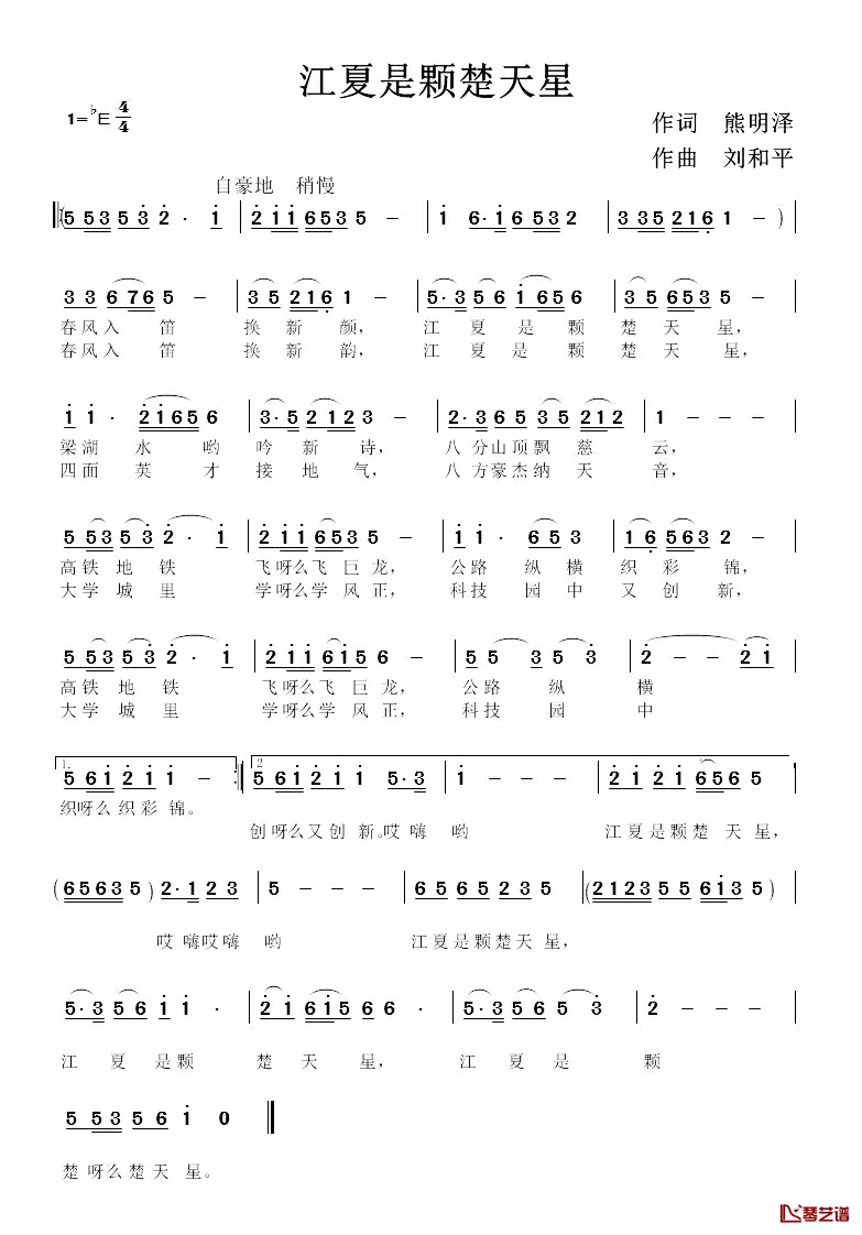 江夏是颗楚天星简谱_熊明泽词/刘和平曲
