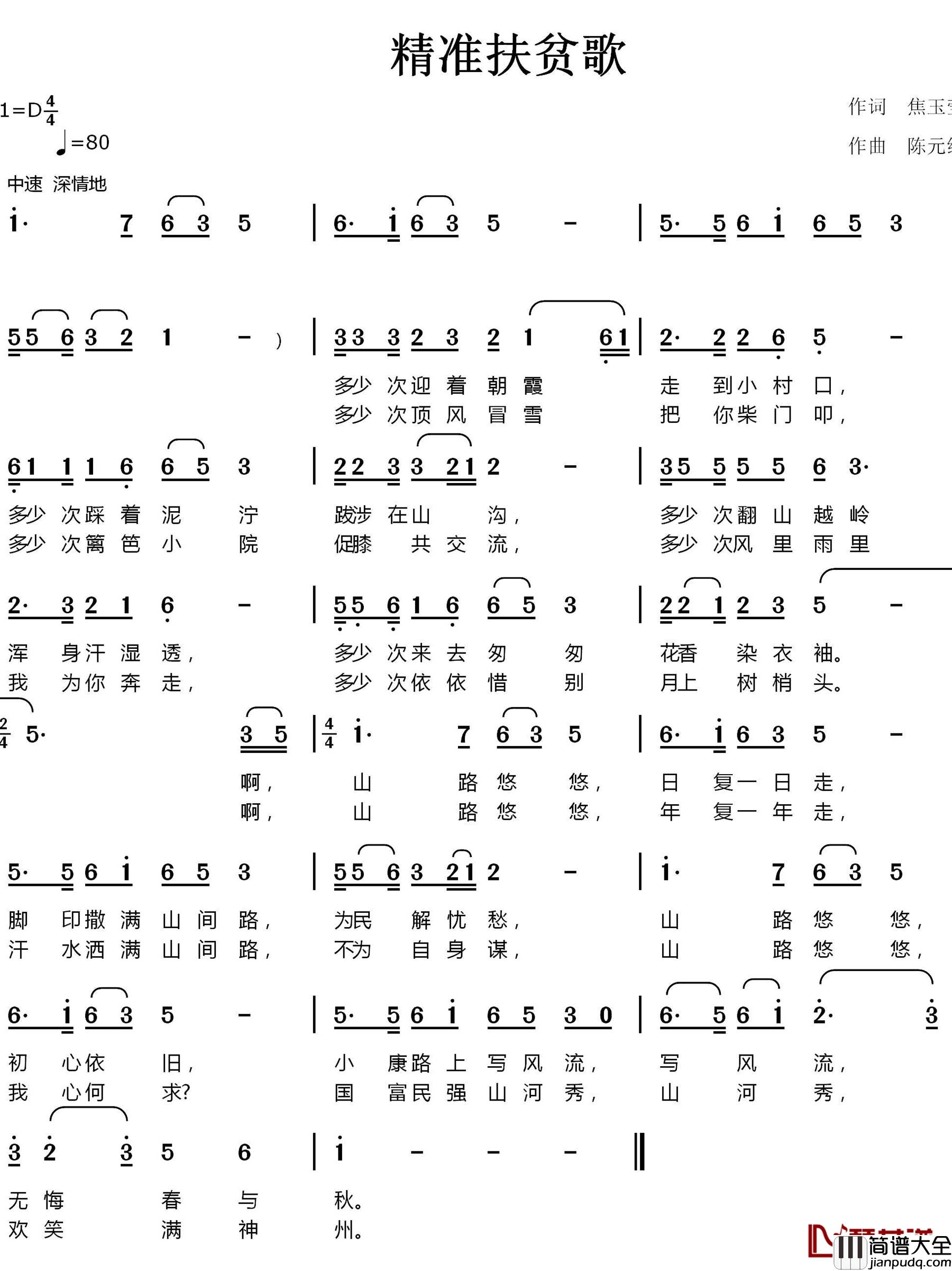 精准扶贫歌简谱_焦玉莹词/陈元绍曲