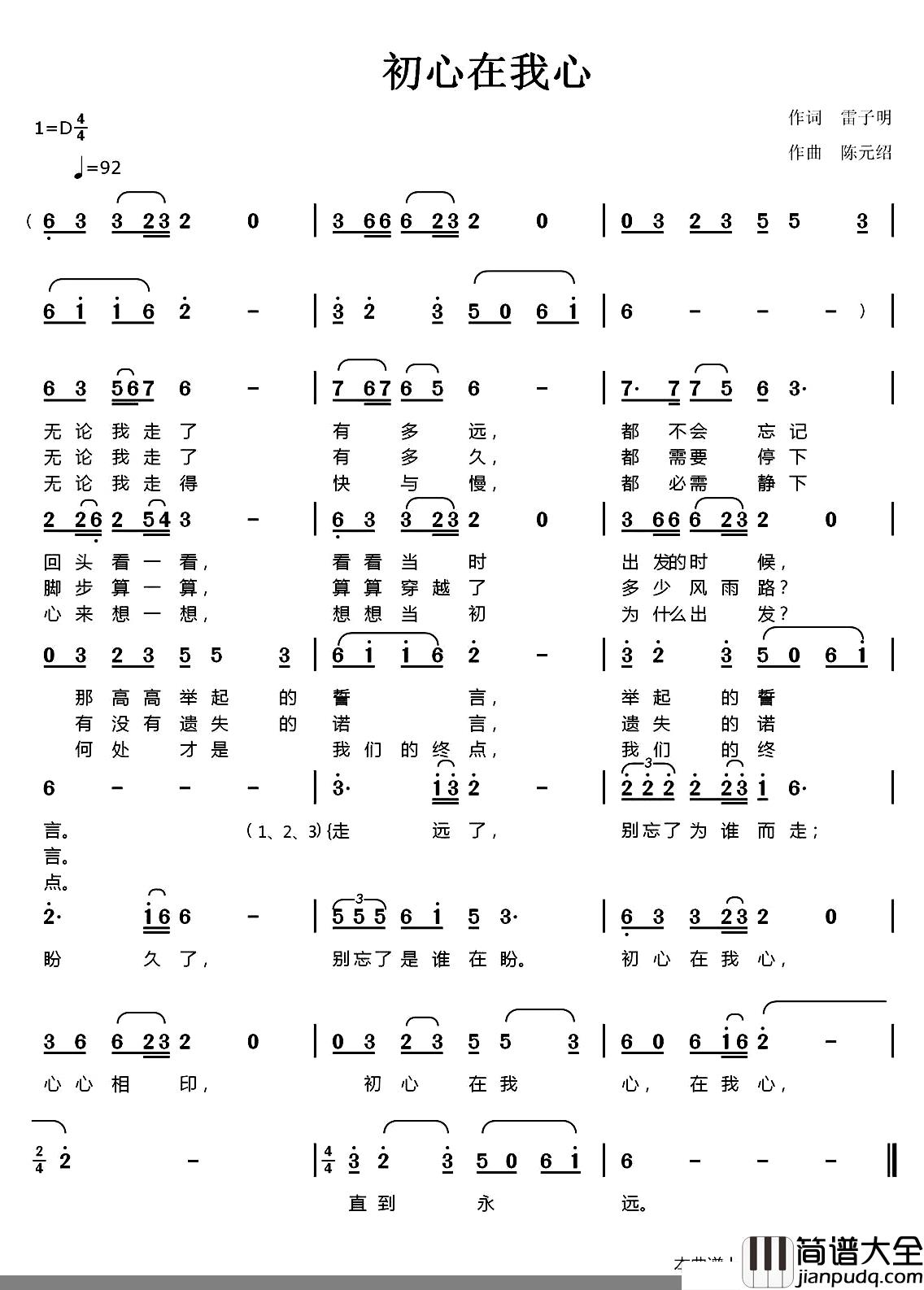 初心在我心简谱_雷子明词/陈元绍曲