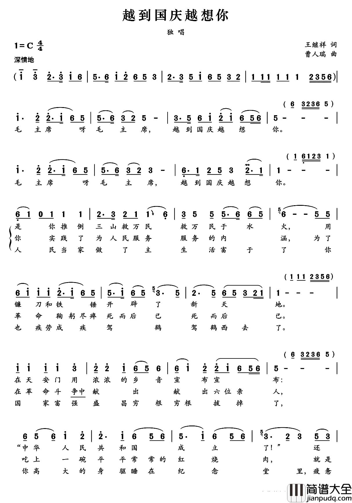 越到国庆越想你简谱_王继祥词/曹人瑞曲