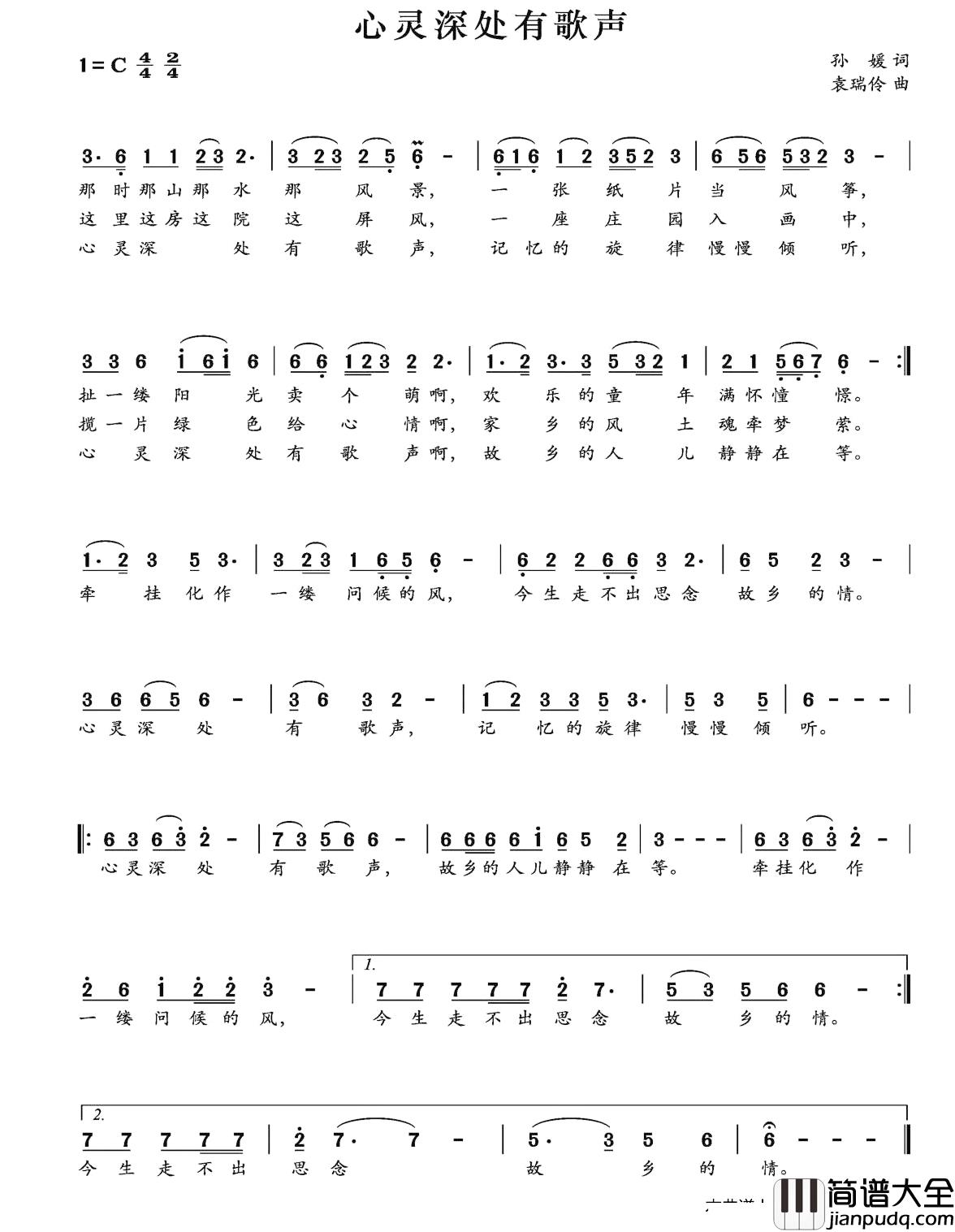 心灵深处有歌声简谱_孙媛词/袁瑞伶曲