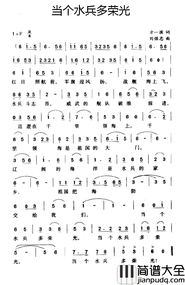 当个水兵多荣光简谱_方一滨词/刘保忠曲