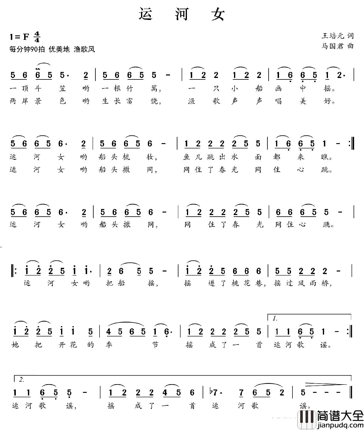 运河女简谱_王培元词/马国君曲