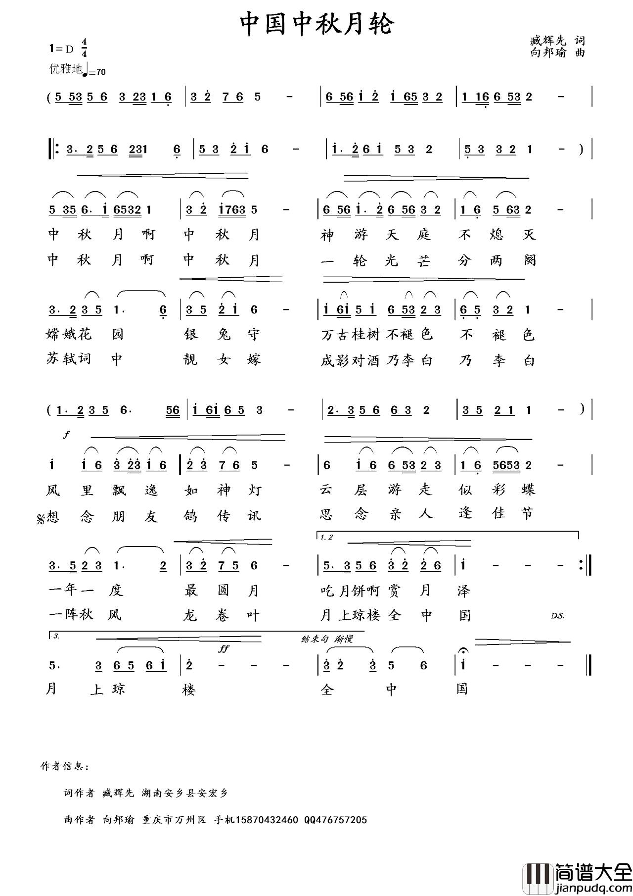 中国中秋月轮简谱_臧辉先词/向邦瑜曲