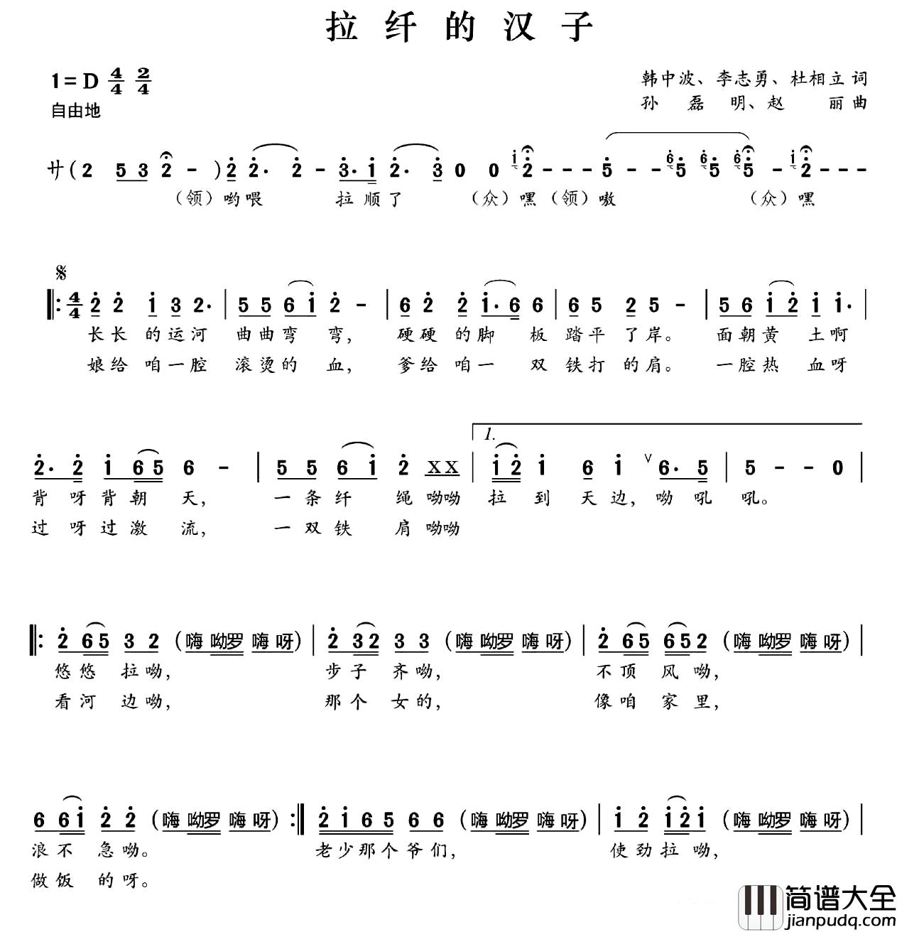 拉纤的汉子简谱_韩中波李志勇杜相立词/孙磊明赵丽曲