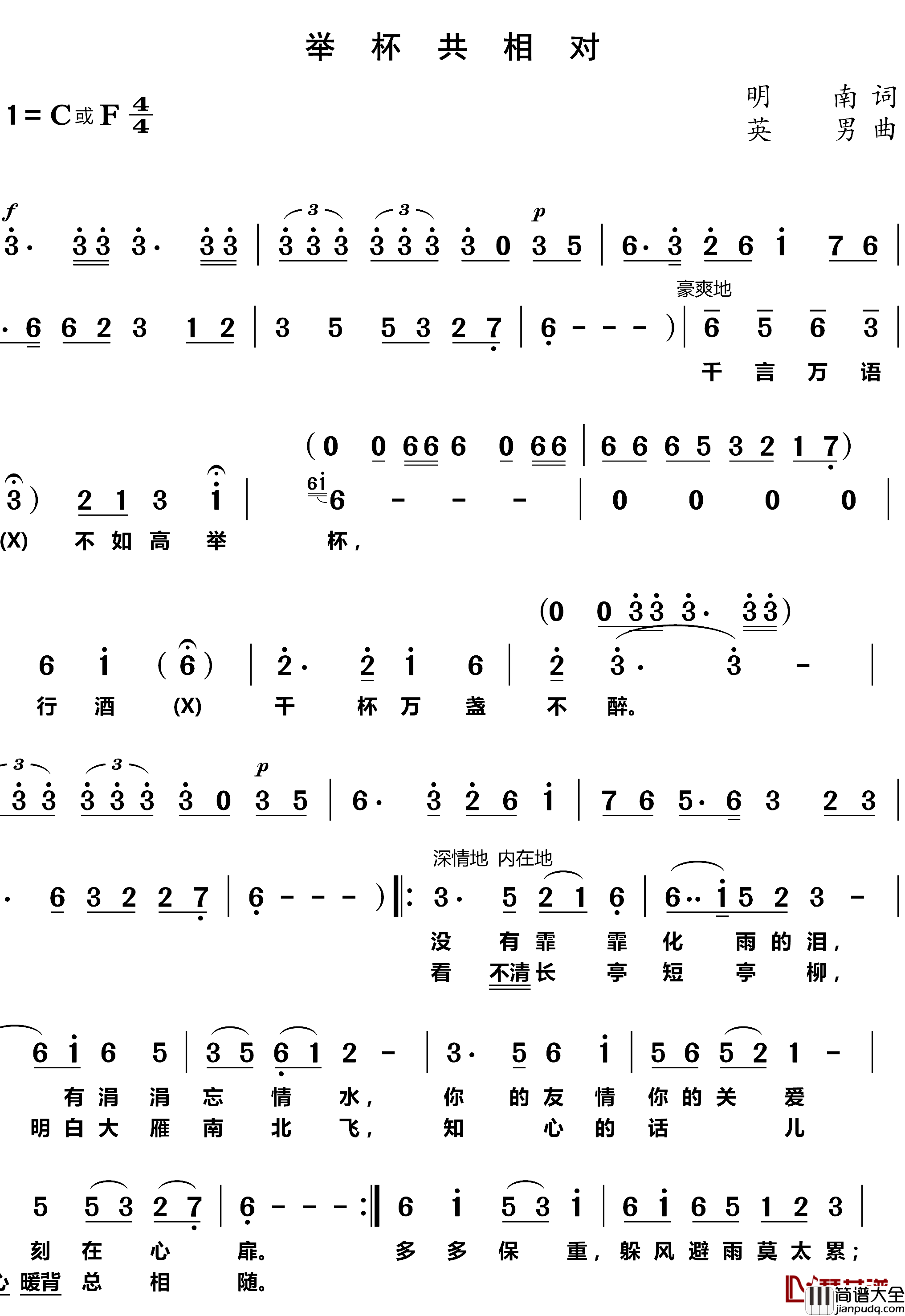举杯共相对简谱_明南词/英男曲