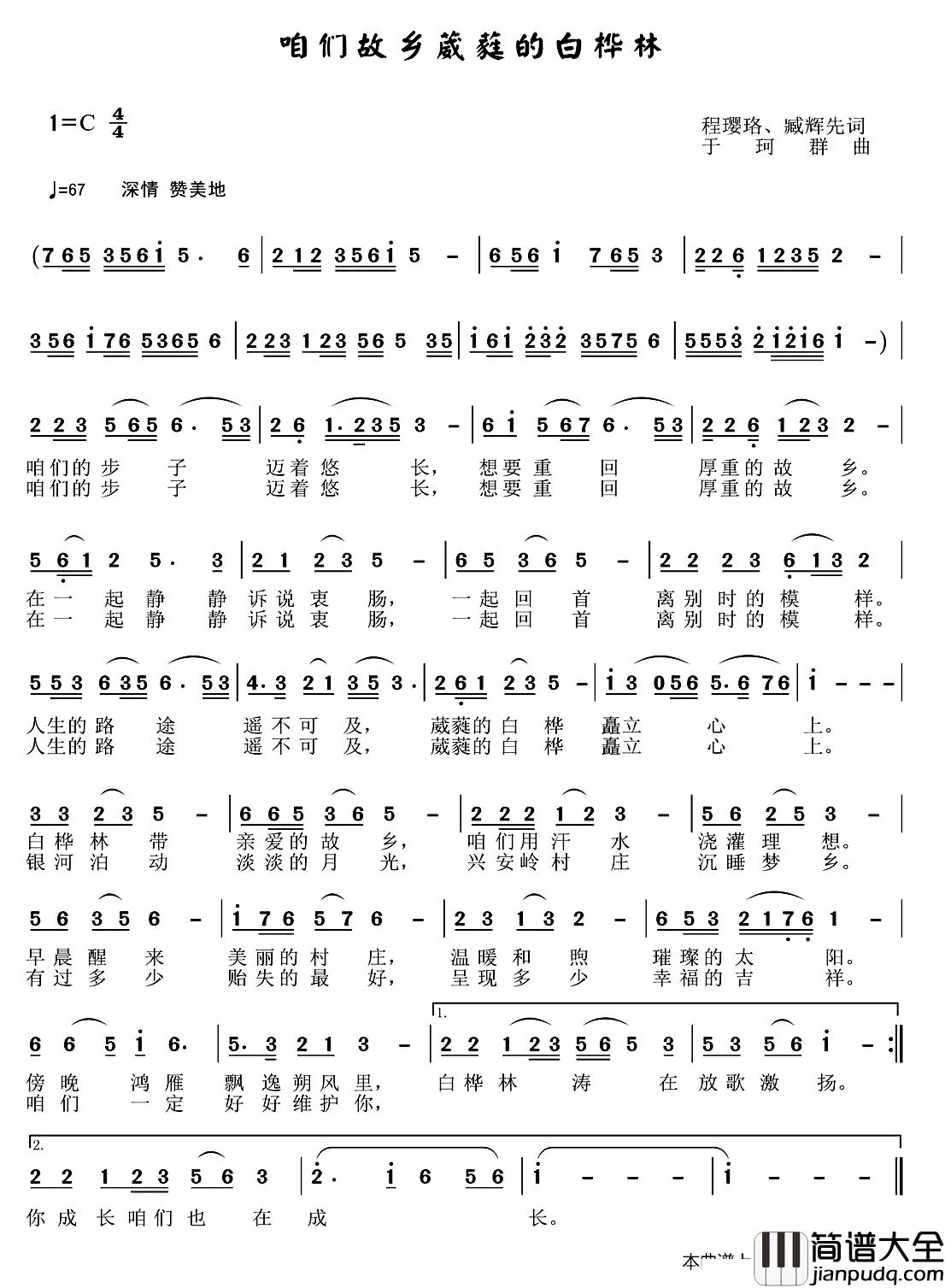咱们故乡葳蕤的白桦林简谱_程璎珞臧辉先词/于珂群曲