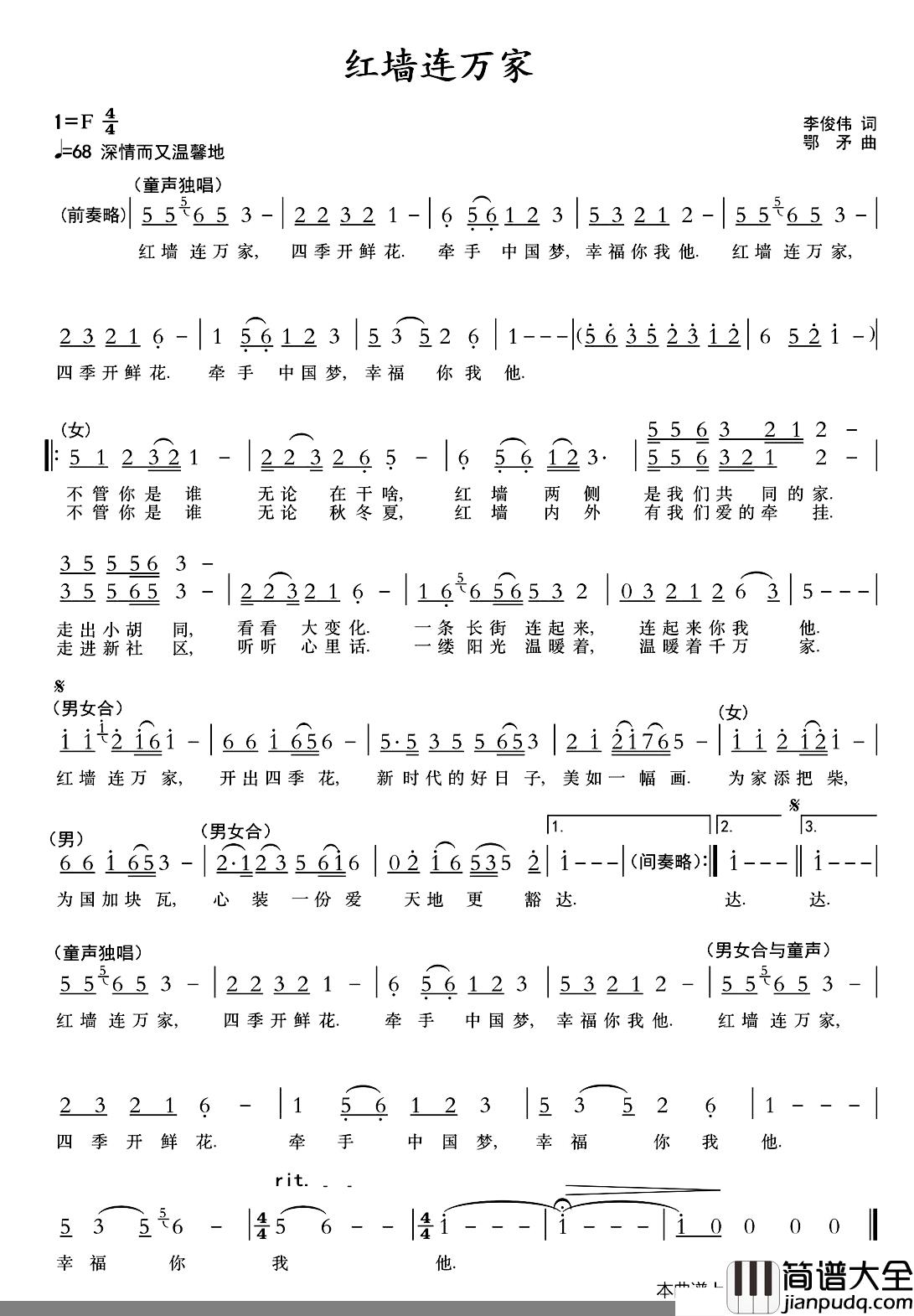 红墙连万家简谱_李俊伟词/鄂矛曲王丽达汤子星汤鼎梁_