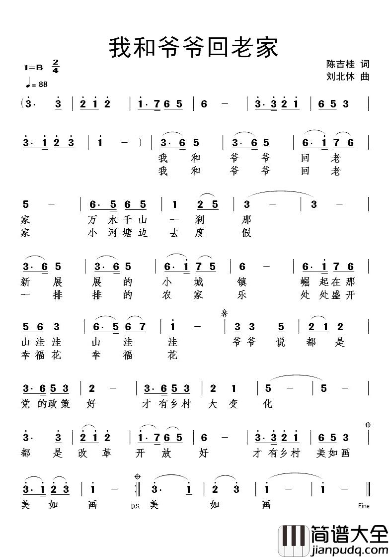 我和爷爷回老家简谱_陈吉桂词/刘北休曲