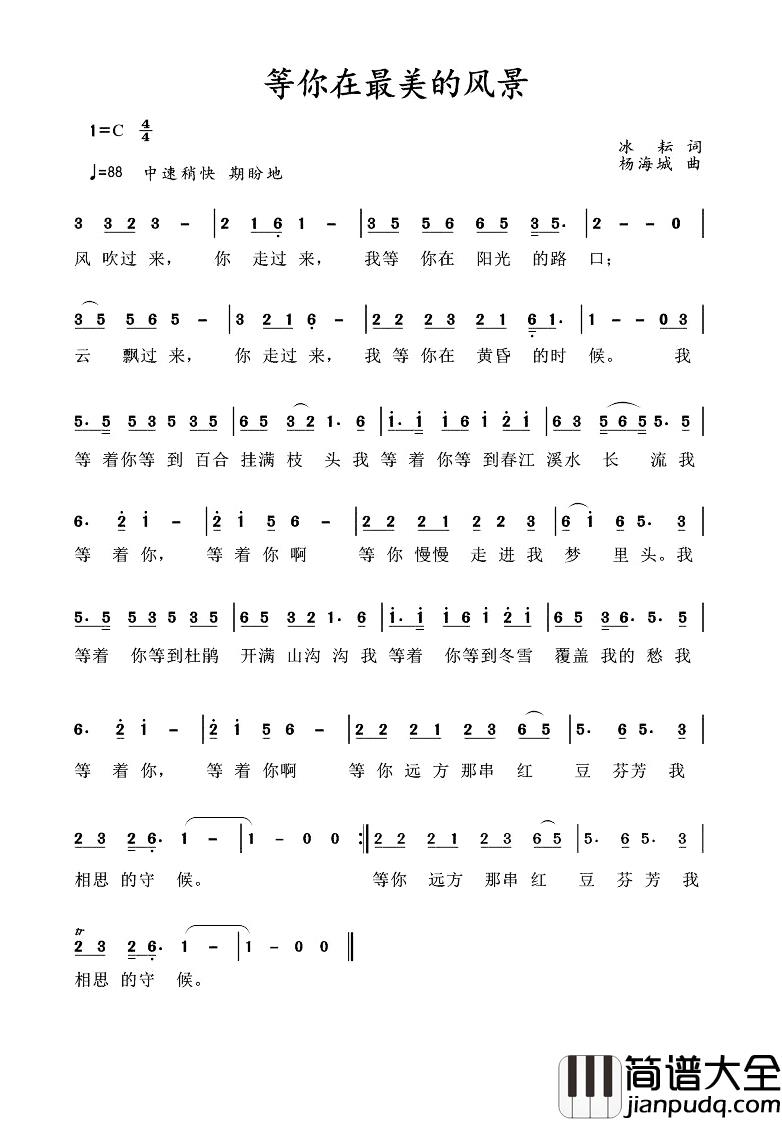 等你在最美的风景简谱_冰耘词/杨海城曲孙艺铭_