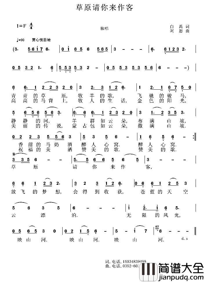 草原请你来作客简谱_白禹词/刘恕曲