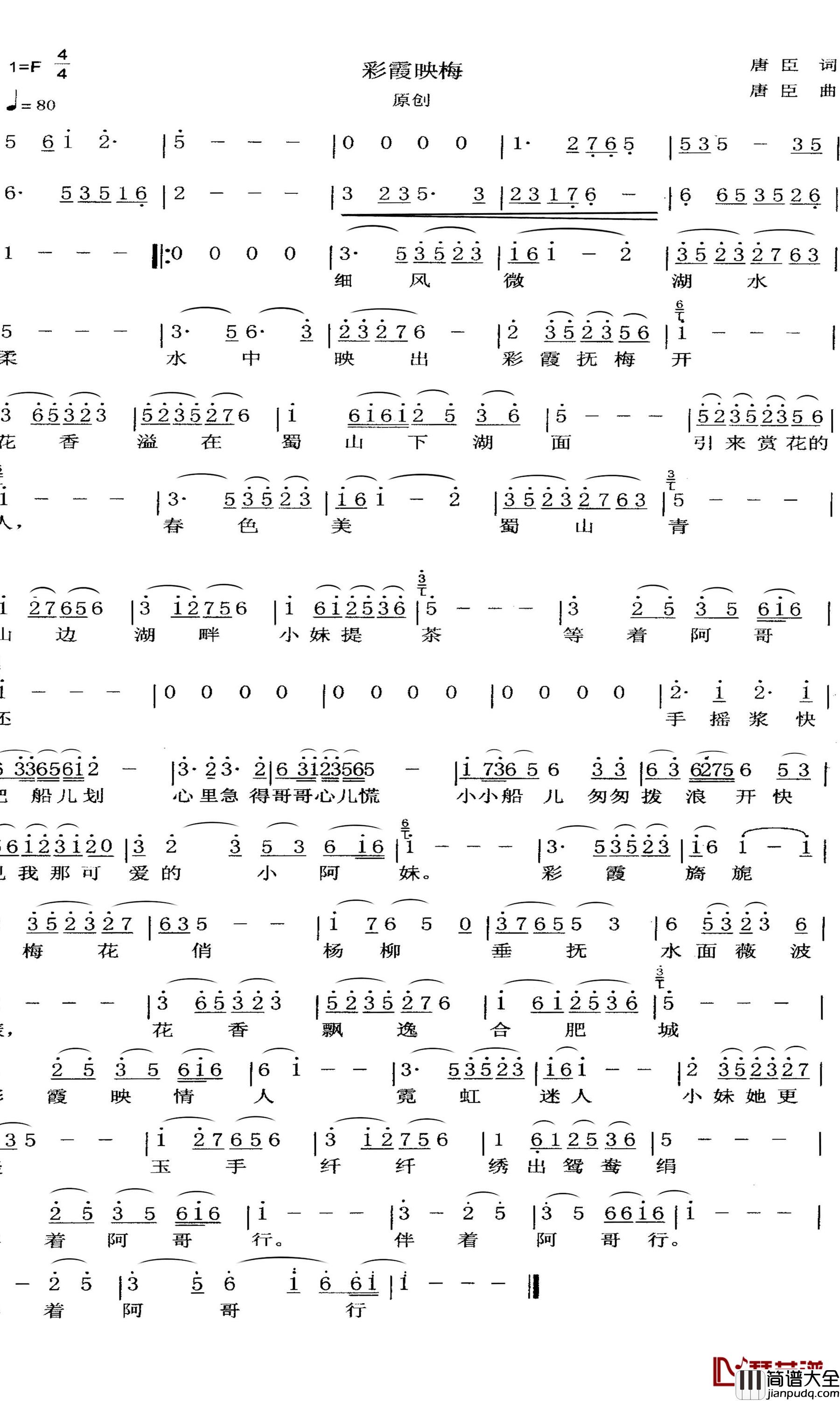 彩霞映梅简谱_唐臣词/唐臣曲唐臣演奏_