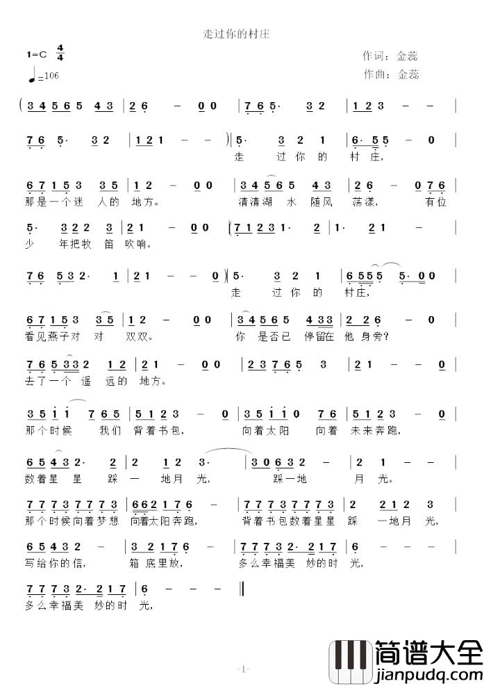走过你的村庄简谱_金蕊词/金蕊曲