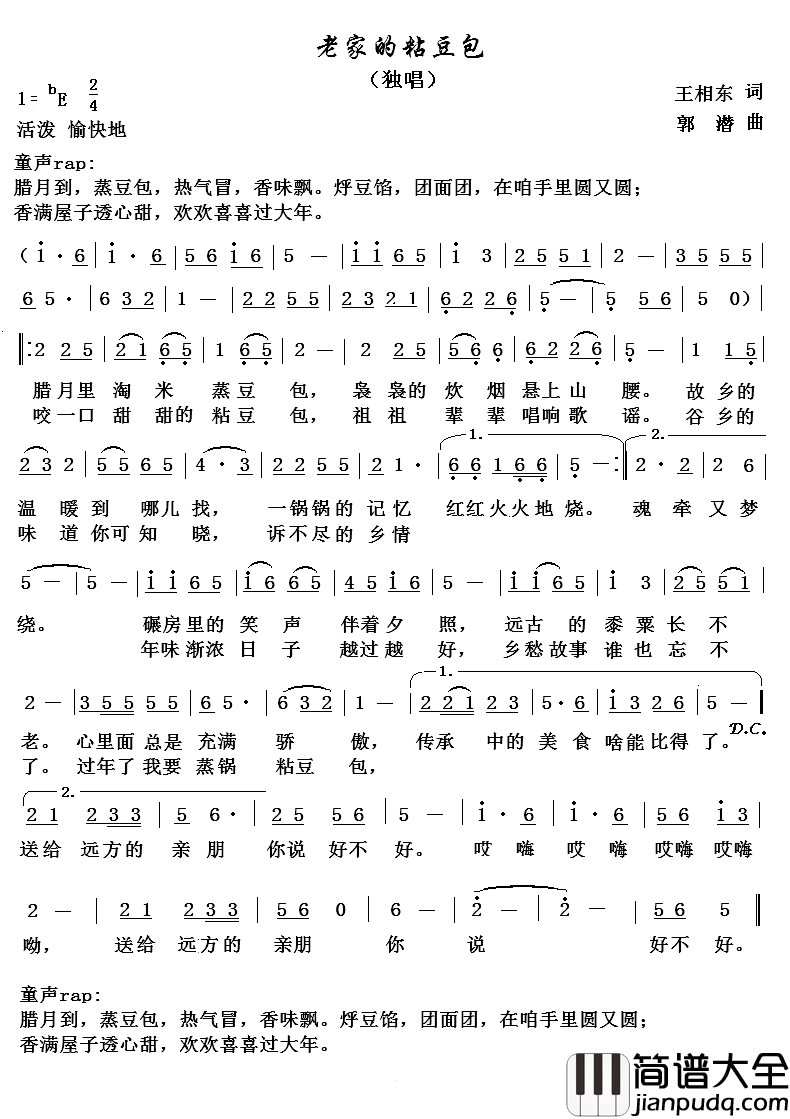 老家的黏豆包简谱_王相东词/郭潜曲章风良_