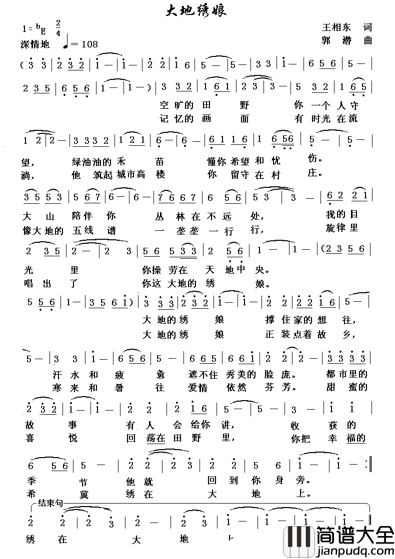大地绣娘简谱_王相东词/郭潜曲叶俊华_