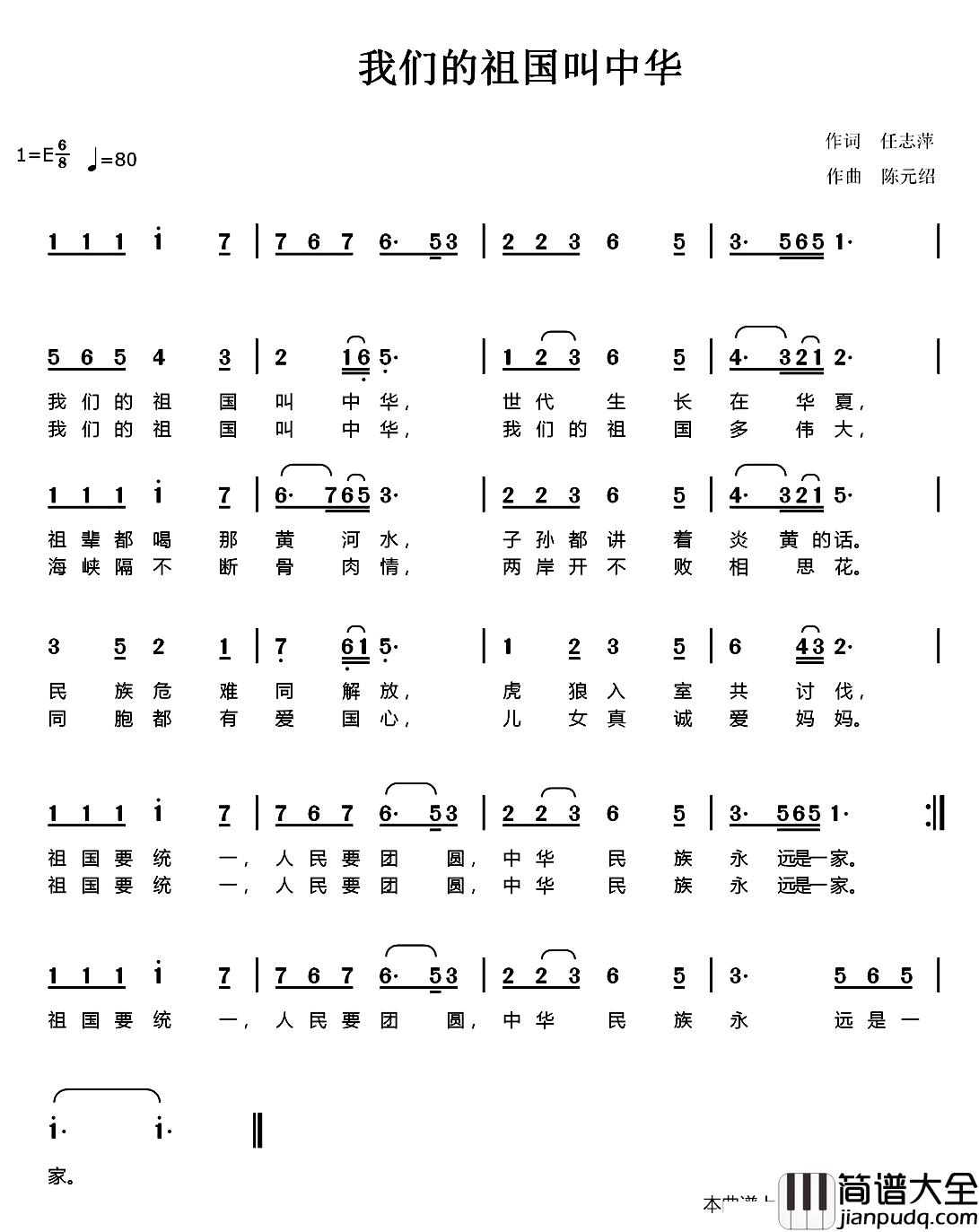 我们的祖国叫中华简谱_任志萍词/陈元绍曲