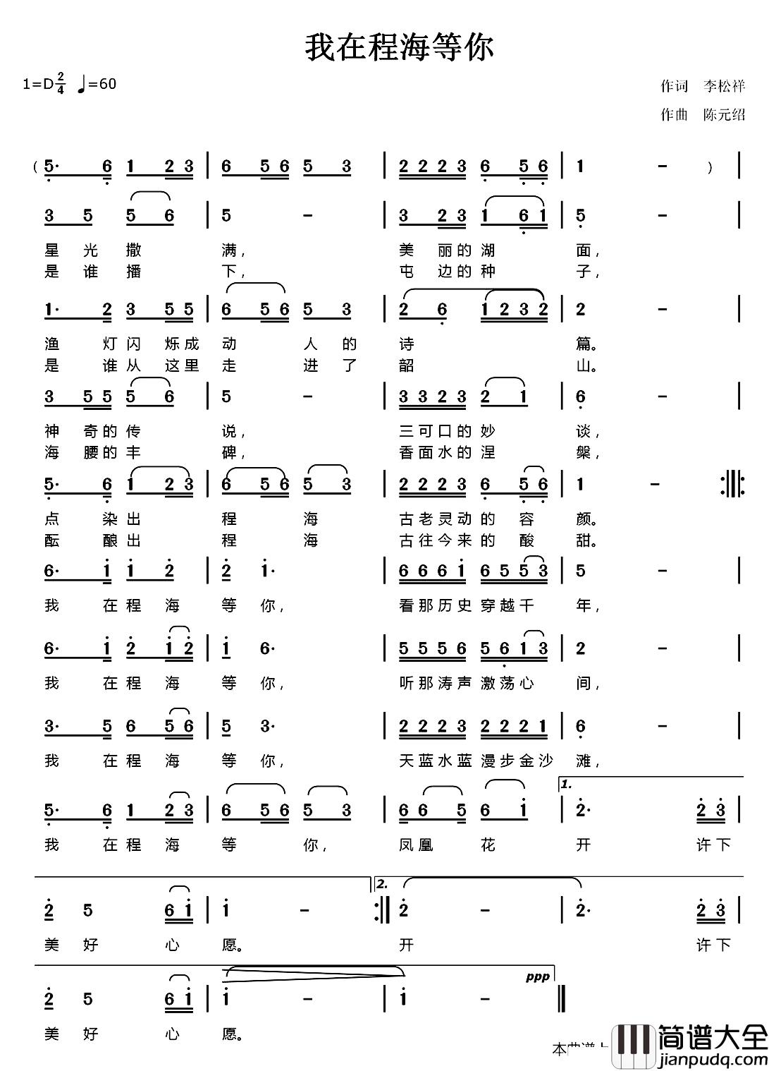 我在程海等你简谱_李松祥词/陈元绍曲