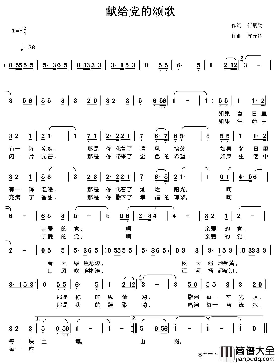 献给党的颂歌简谱_伍炳勋词/陈元绍曲