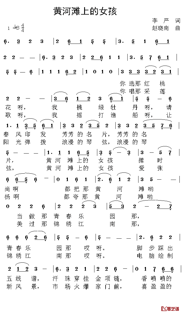黄河滩的女孩简谱_李严词/赵晓南曲