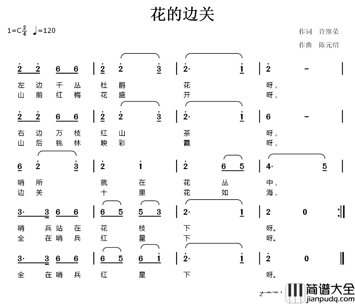 花的边关简谱_许继荣词/陈元绍曲
