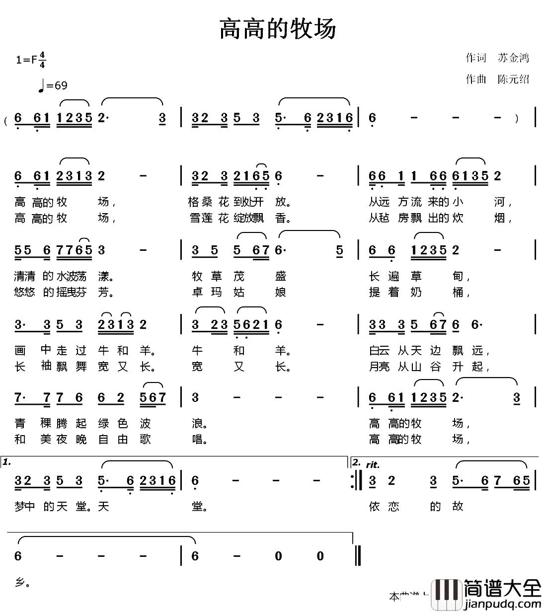 高高的牧场简谱_苏金鸿词/陈元绍曲