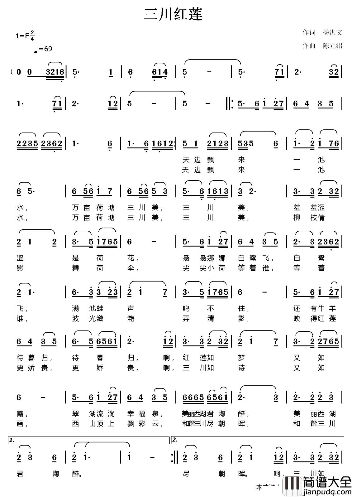 三川红莲简谱_杨洪文词/陈元绍曲