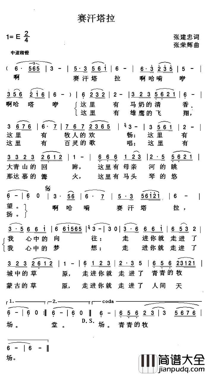 塞汗塔拉简谱_张建忠词/张荣辉曲