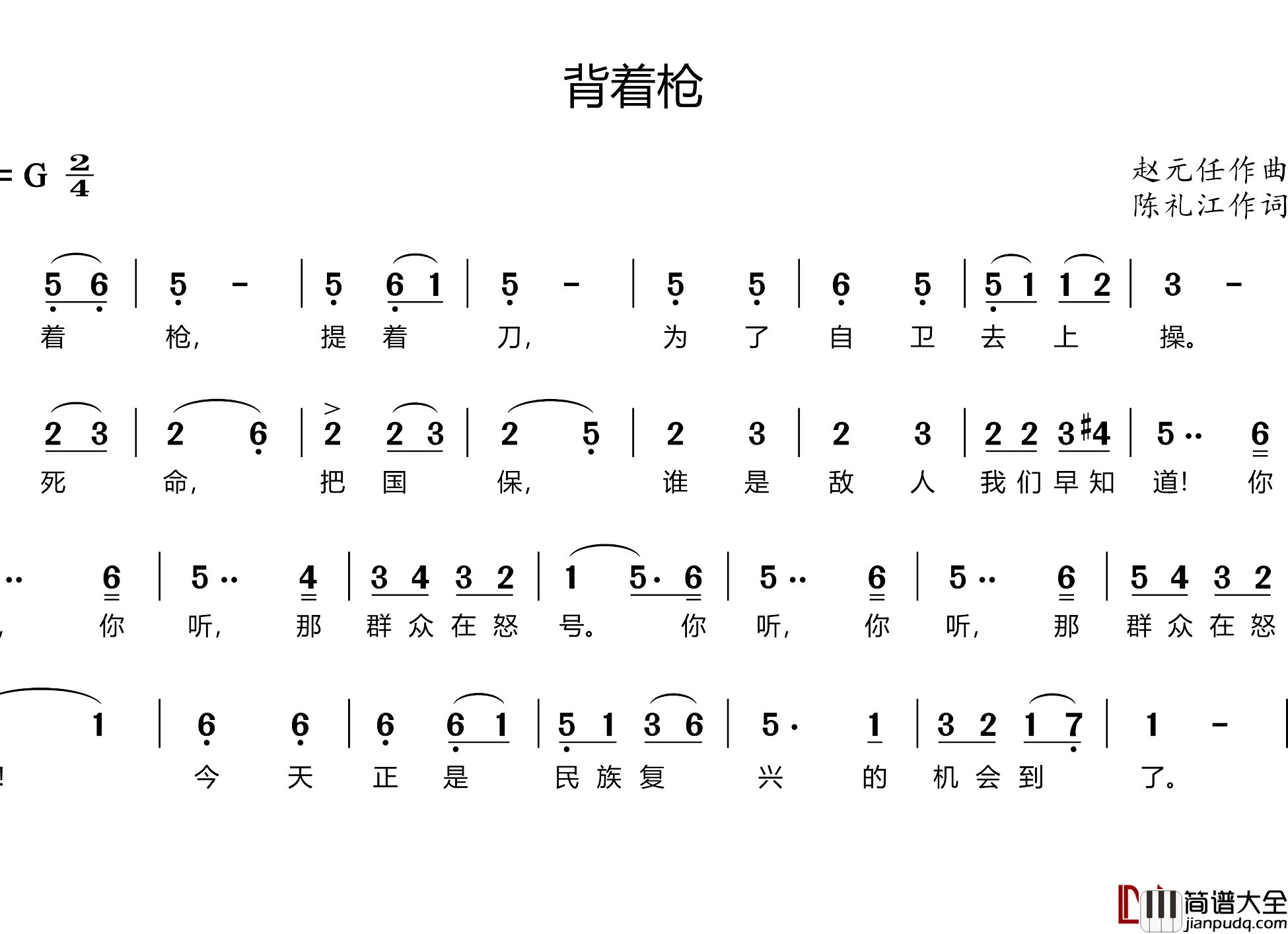 背着枪简谱_陈礼江词/赵元任曲