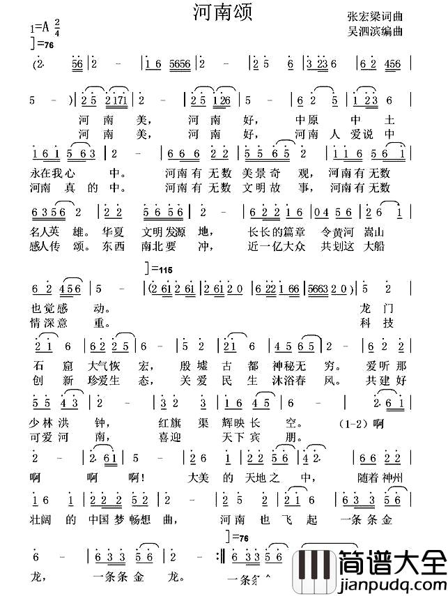 河南颂简谱_张宏梁词/张宏梁曲