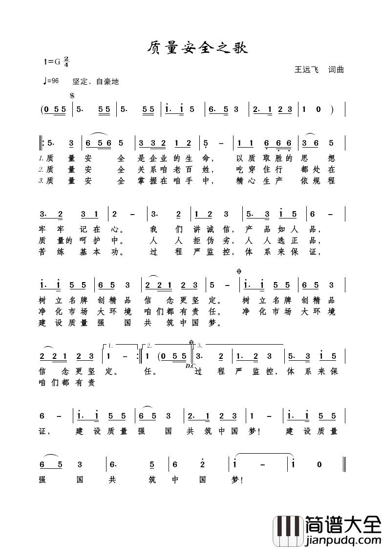 质量安全之歌简谱_王远飞词/王远飞曲