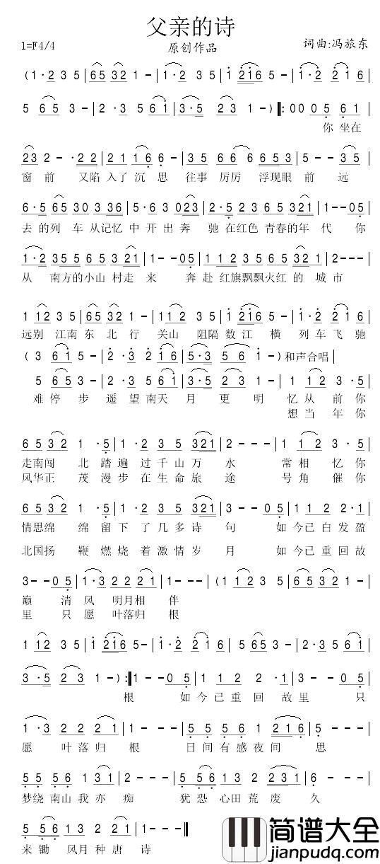 父亲的诗简谱_冯旅东词/冯旅东曲冯旅东_