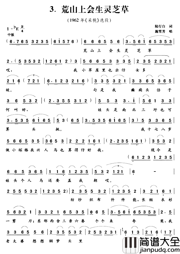 荒山上会生灵芝草简谱_陆行白词/盛永康曲