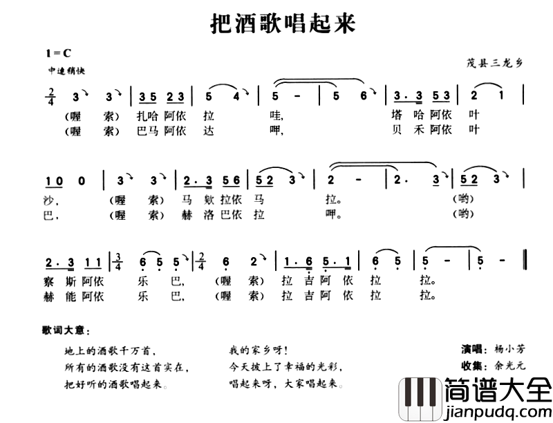 把酒歌唱起来简谱_