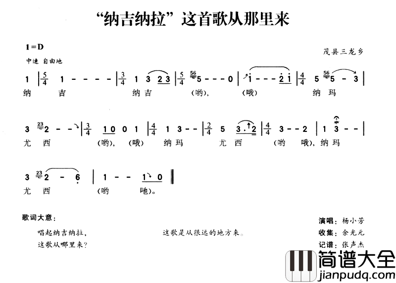“纳吉纳拉”这首歌从哪里来简谱_