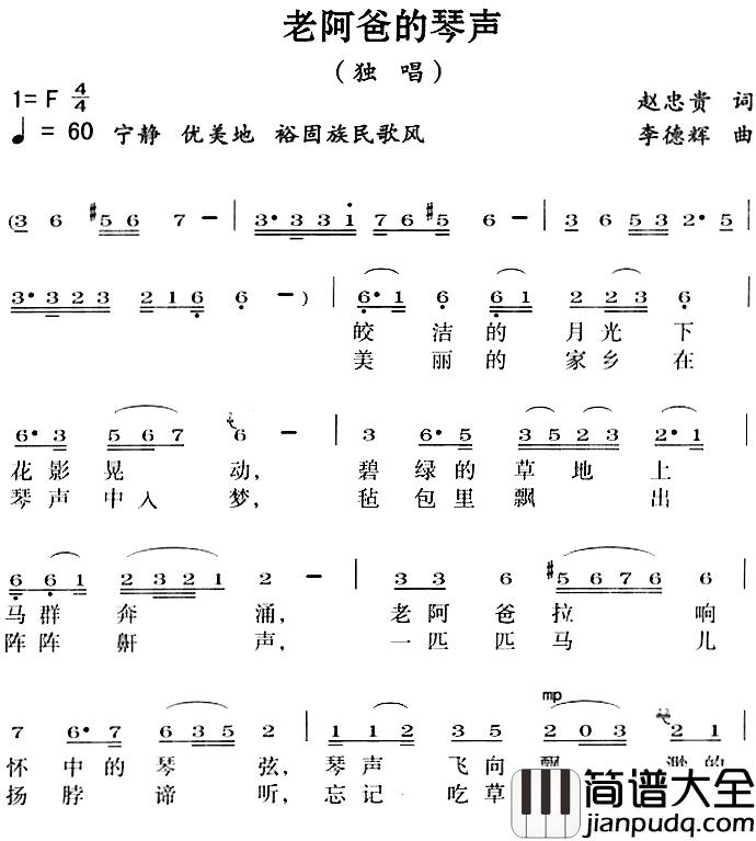 老阿爸的琴声简谱_赵忠贵词/李德辉曲