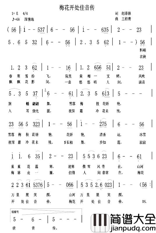 梅花开处佳音传简谱_赵泽林词/王柏清曲
