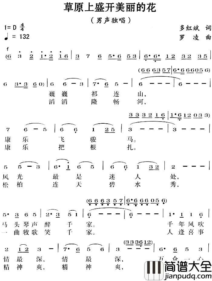 草原上盛开美丽的花简谱_多红斌词/罗凌曲