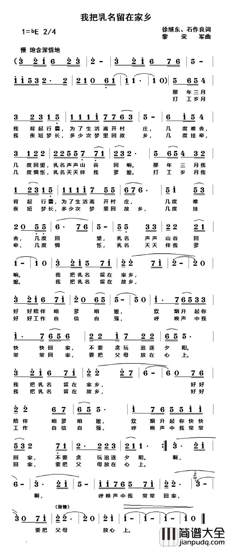 我把乳名留在家乡简谱_徐继东、石作良词/黎荣军曲