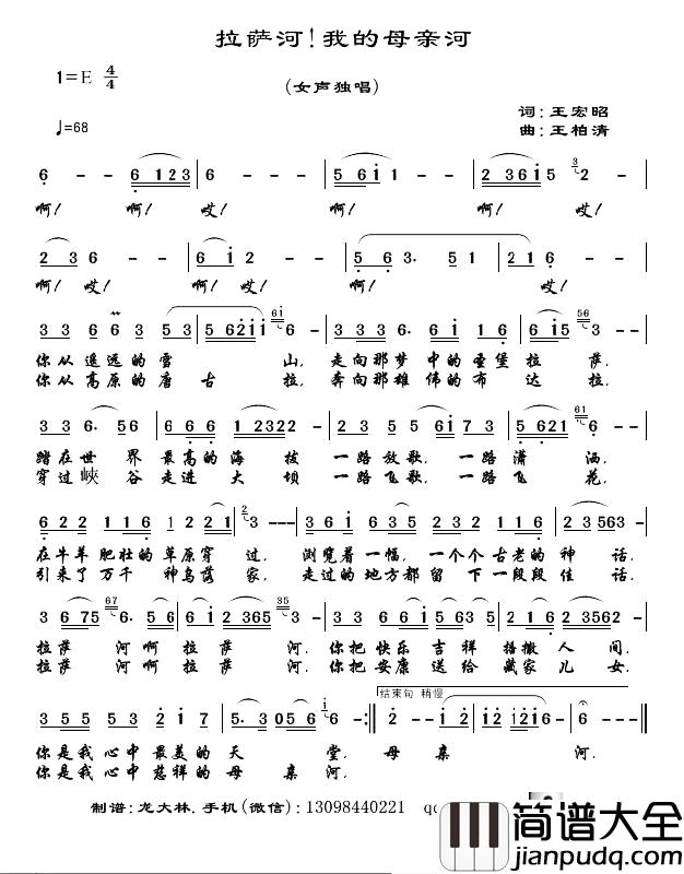 拉萨河！我的母亲河简谱_王宏昭词/王柏清曲