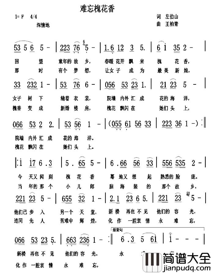 难忘槐花香简谱_左伯山词/王柏清赵泽林曲