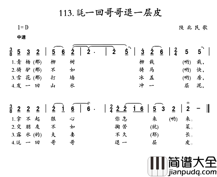 眊一回哥哥退一层皮简谱_