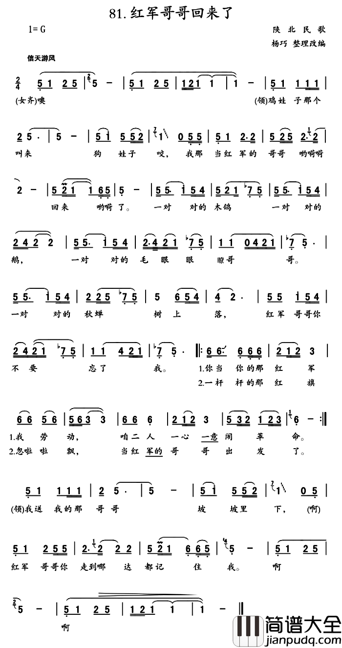 红军哥哥回来了简谱_