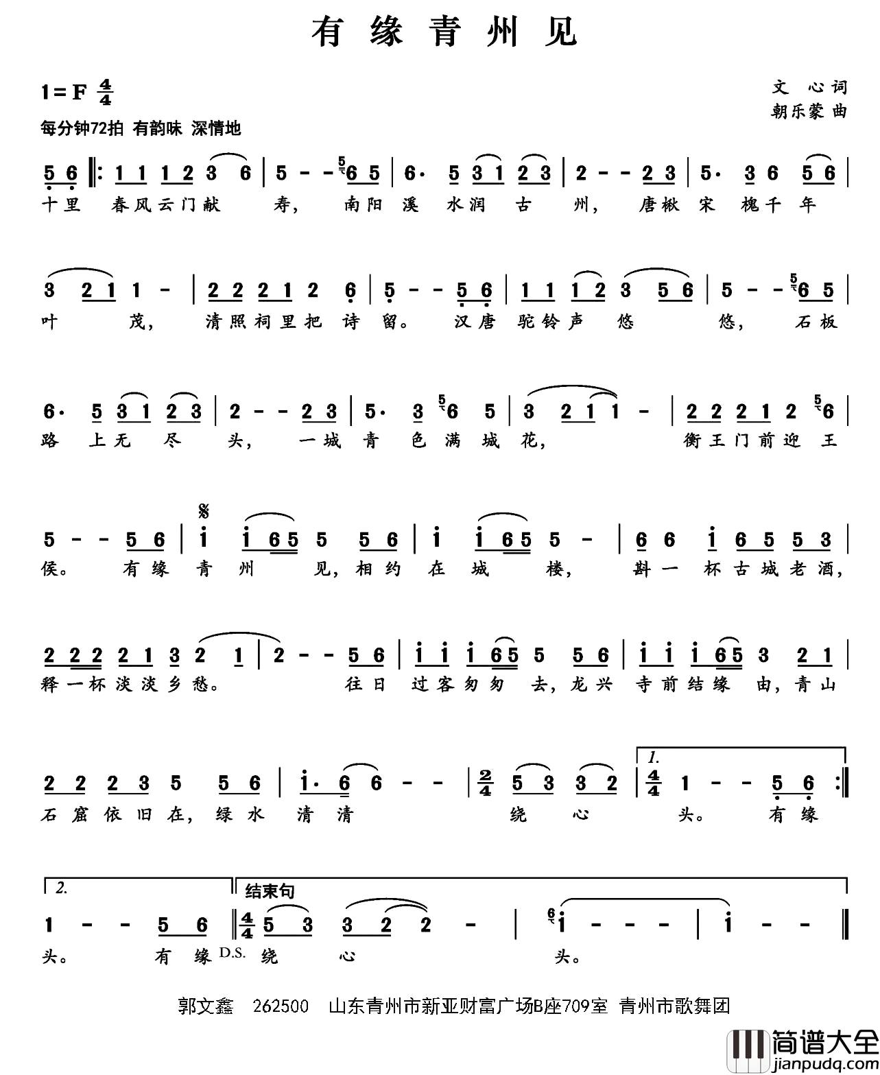 有缘青州见简谱_文心词/朝乐蒙曲